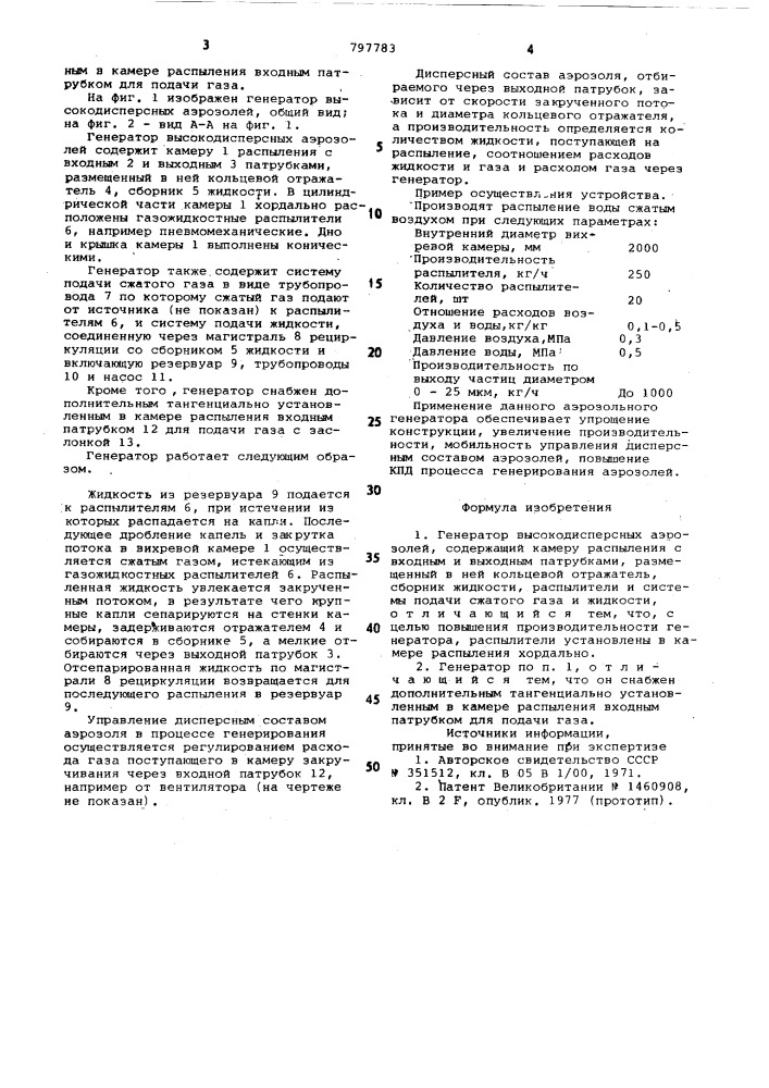 Генератор высокодисперсныхаэрозолей (патент 797783)