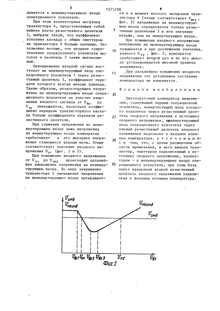 Двухпороговый компаратор напряжения (патент 1575298)