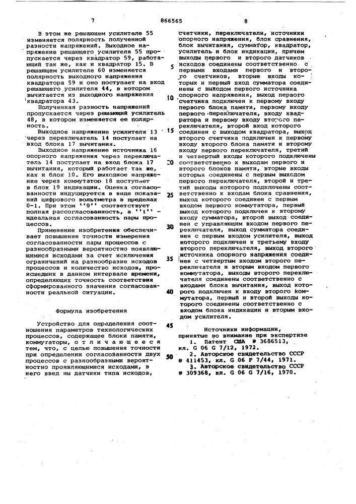 Устройство для определения соотношения параметров технологических процессов (патент 866565)