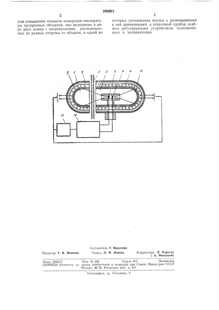 Устройство для бесконтактного измерения температуры (патент 296961)