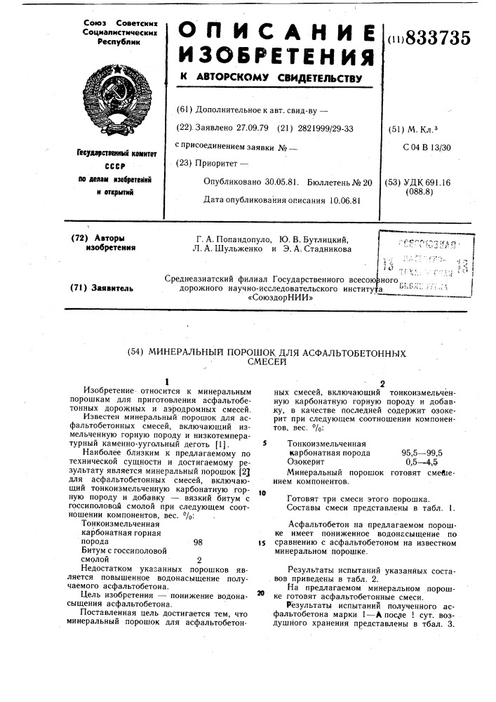 Минеральный порошок для асфальто-бетонных смесей (патент 833735)