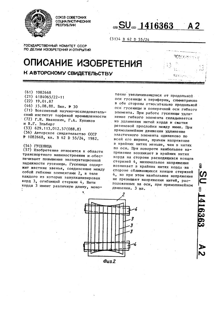 Гусеница (патент 1416363)