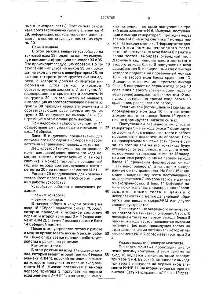 Устройство для проверки монтажа (патент 1778765)