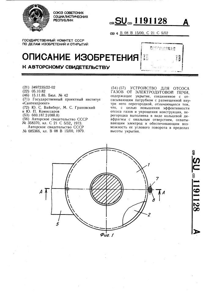 Устройство для отсоса газов от электродуговой печи (патент 1191128)