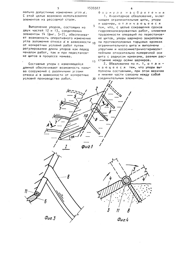 Инвентарное обвалование (патент 1535927)