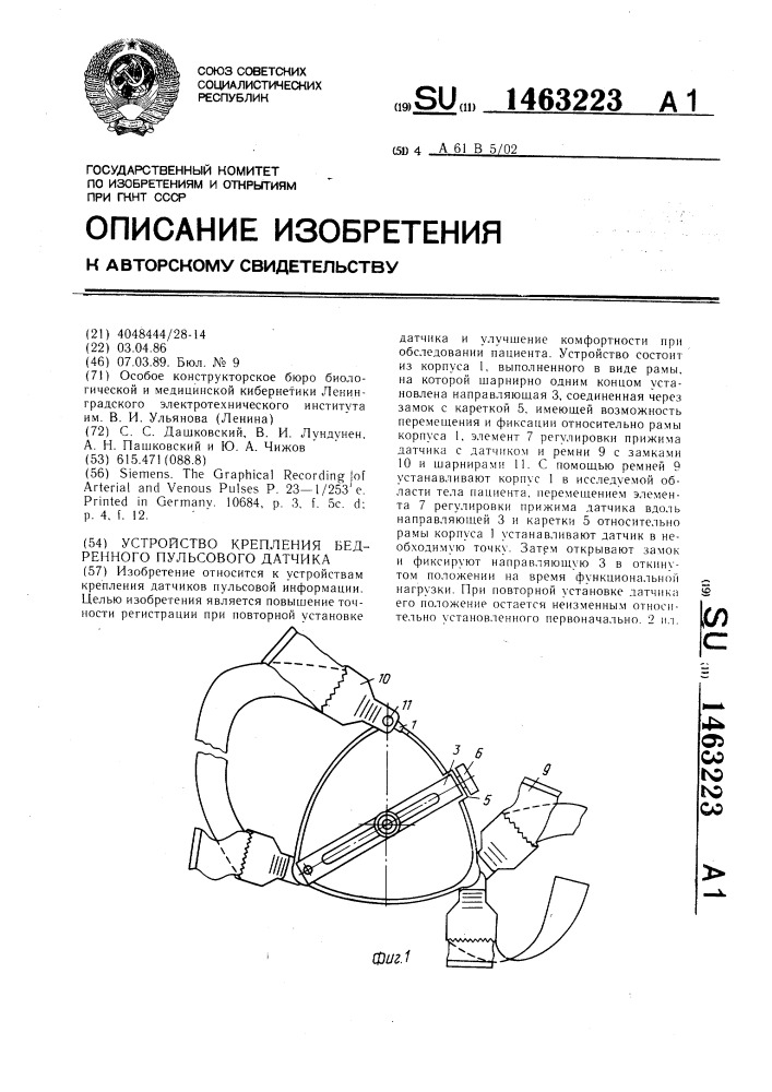 Устройство крепления бедренного пульсового датчика (патент 1463223)