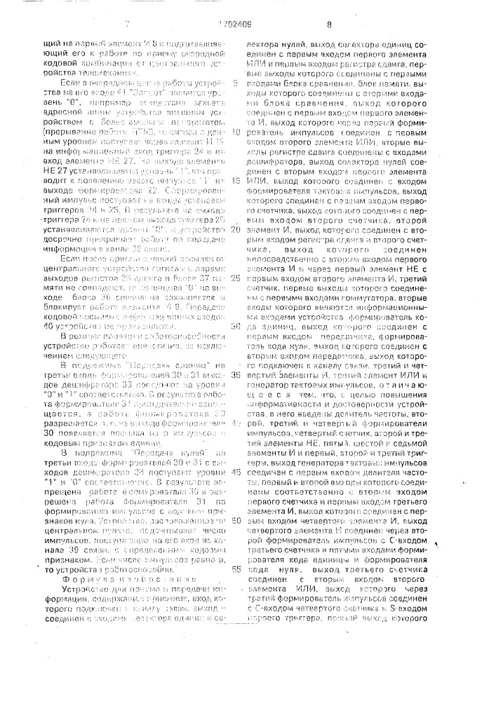 Устройство для приема и передачи информации (патент 1702409)