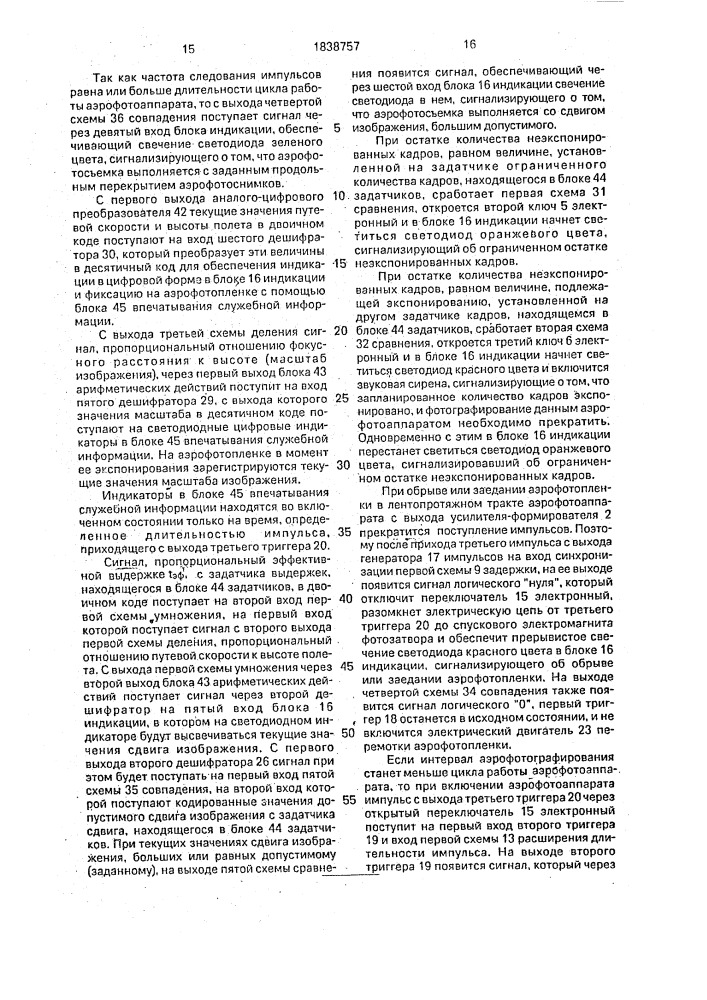Устройство для управления аэрофотоаппаратом (патент 1838757)