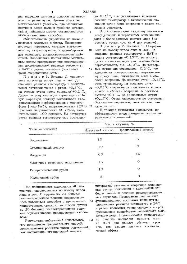 Способ заживления ран при кожнопластических операциях (патент 923555)