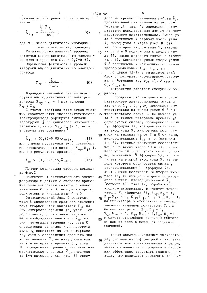 Способ контроля параметров экскаваторного электропривода (патент 1370198)