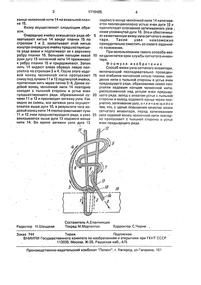 Способ вязки узла сетчатого инвентаря (патент 1719485)