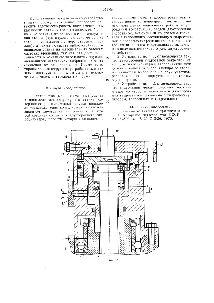 Устройство для зажима инструмента вшпинделе металлорежущего ctahka (патент 841790)