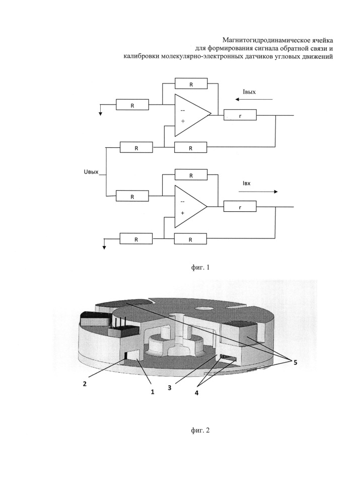 Магнитогидродинамическая ячейка для формирования сигнала обратной связи и калибровки молекулярно-электронных датчиков угловых и линейных движений (патент 2651607)