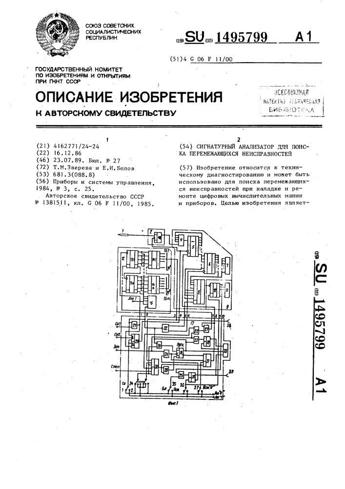 Сигнатурный анализатор для поиска перемежающихся неисправностей (патент 1495799)