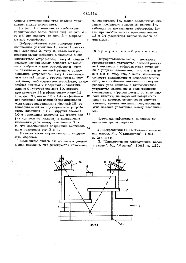 Виброустойчивые весы (патент 681330)