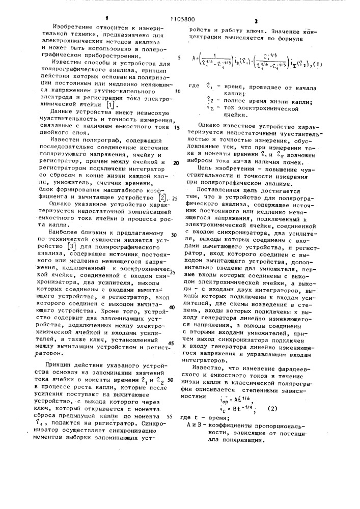 Устройство для полярографического анализа (патент 1105800)