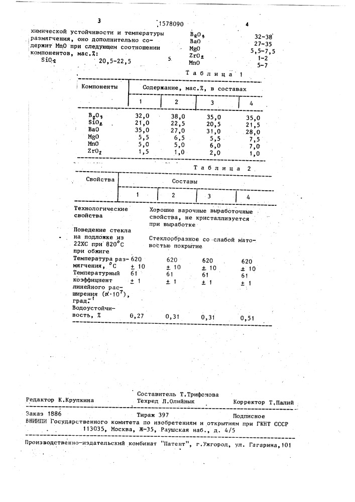 Стекло (патент 1578090)