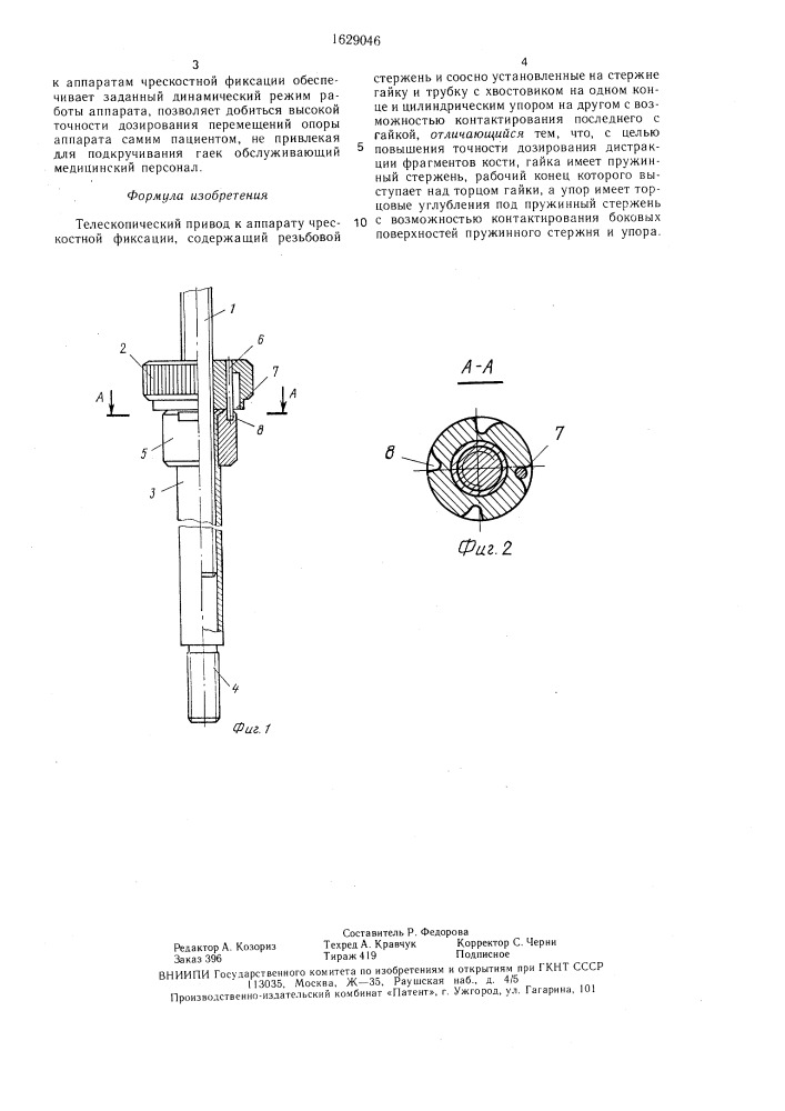 Телескопический привод к аппарату чрескостной фиксации (патент 1629046)