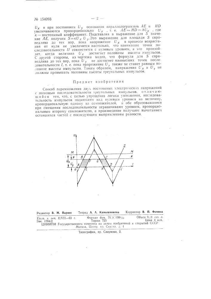 Патент ссср  154093 (патент 154093)