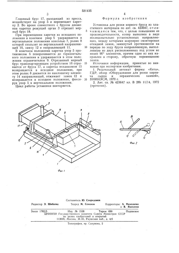 Установка для резки мерного бруса из пластичного материала (патент 521135)