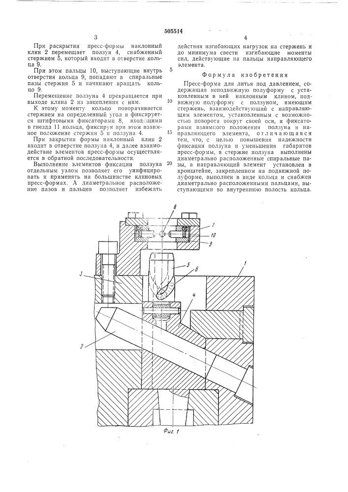 Прессформа для литья под давлением (патент 505514)