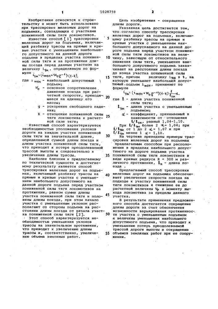 Способ трассировки железных дорог (патент 1028759)