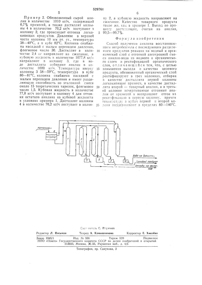 Способ получения анилина (патент 529761)