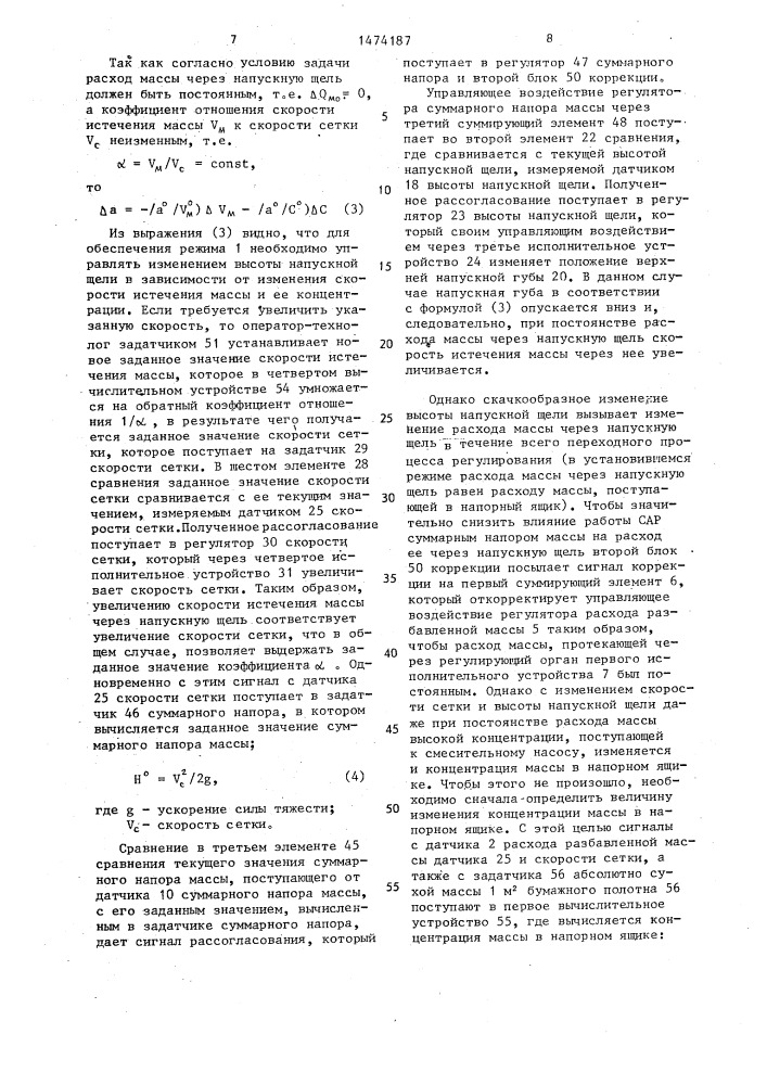 Система автоматического управления напорным ящиком с воздушной подушкой и регулируемой напускной губой (патент 1474187)