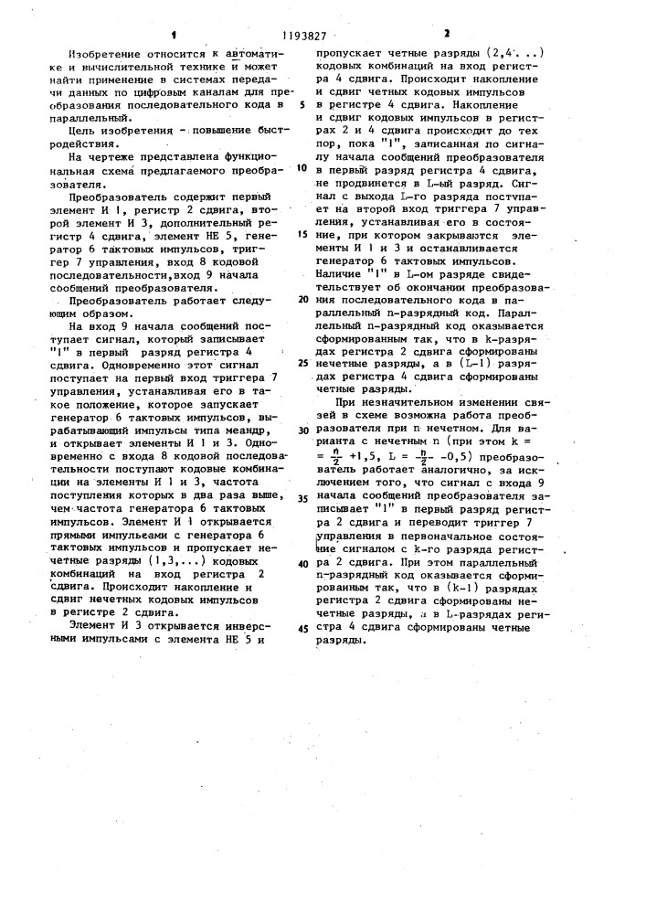 Преобразователь последовательного кода в параллельный (патент 1193827)