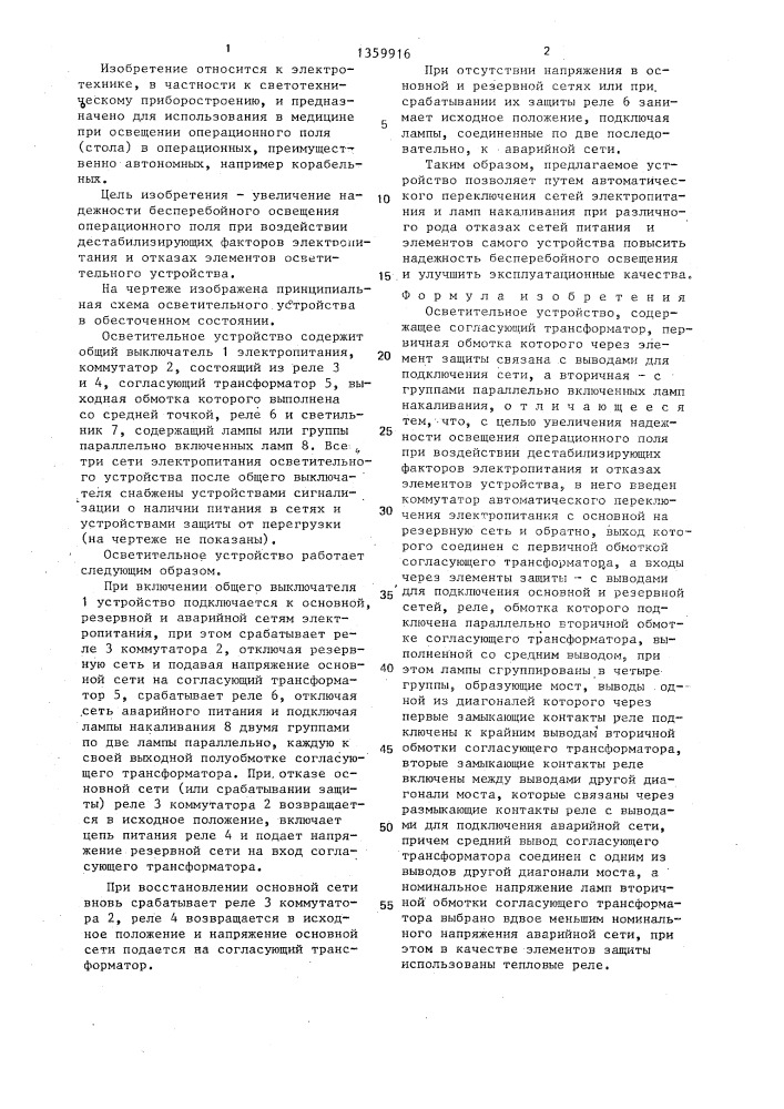 Осветительное устройство (патент 1359916)