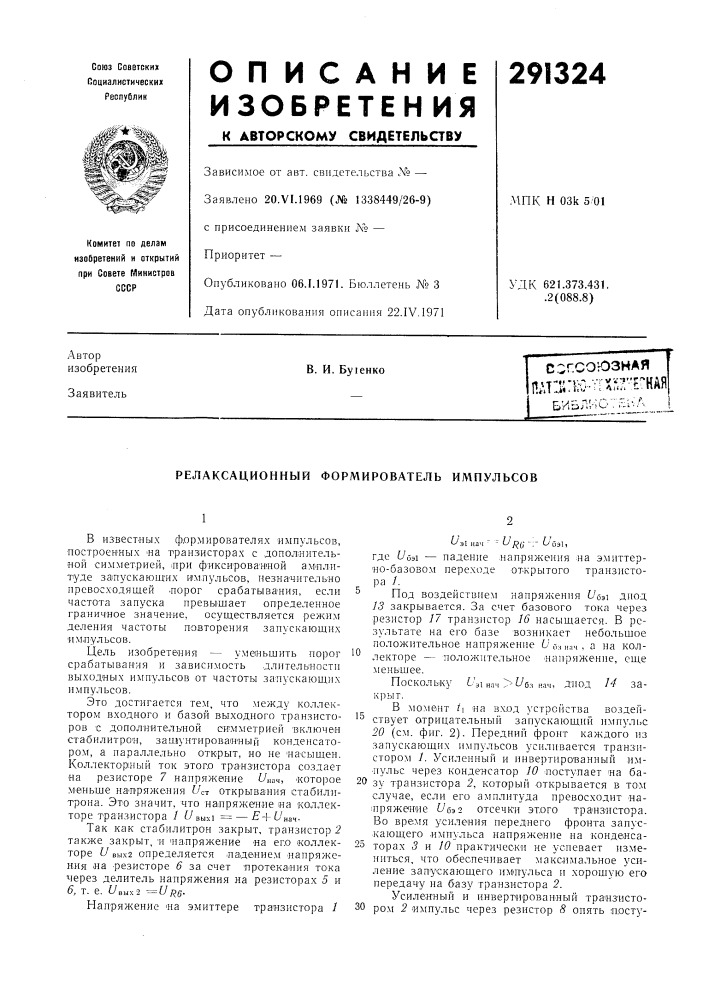 Патент ссср  291324 (патент 291324)