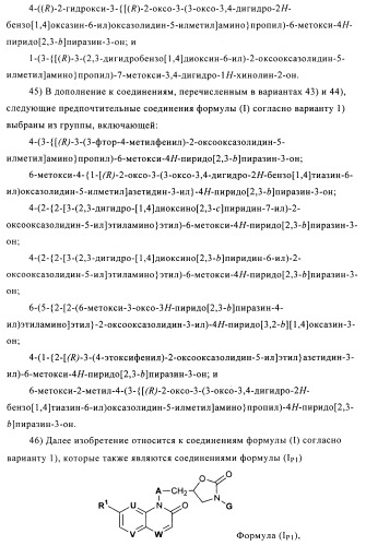 Поизводные оксазолидинона (патент 2501799)