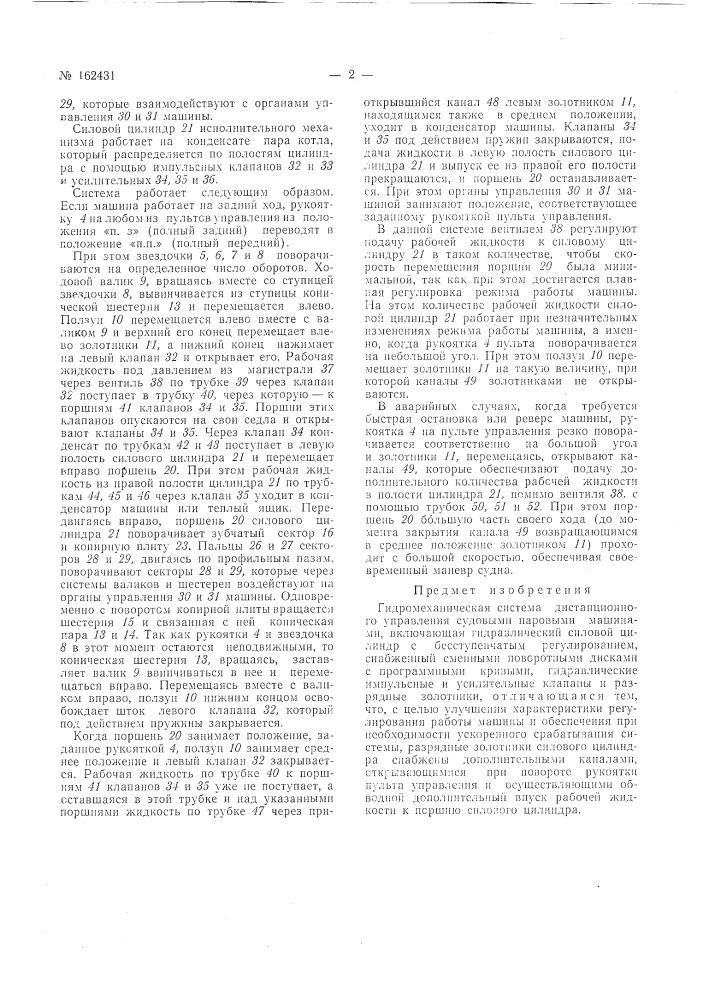 Патент ссср  162431 (патент 162431)