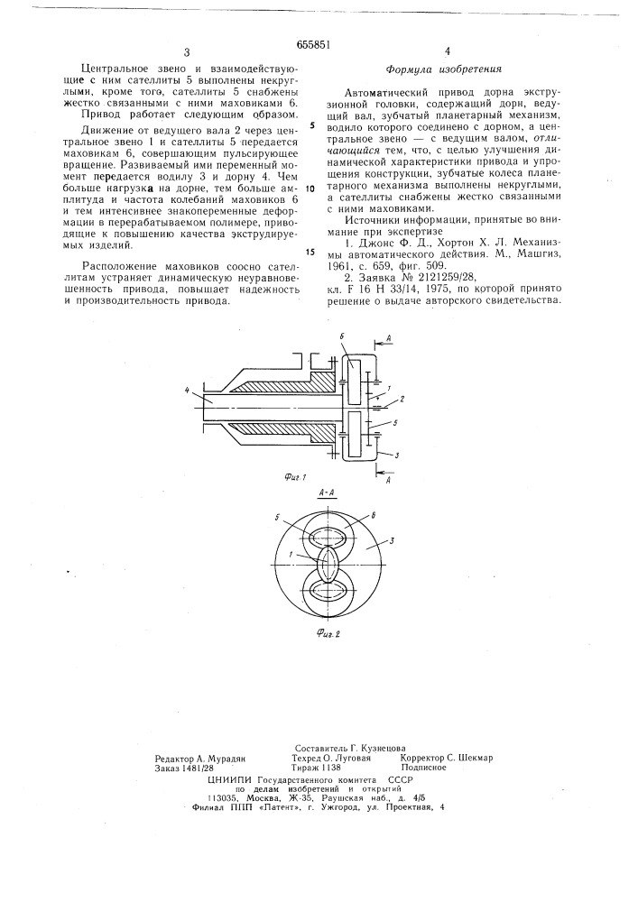 Автоматический привод дорна экструзионной головки (патент 655851)