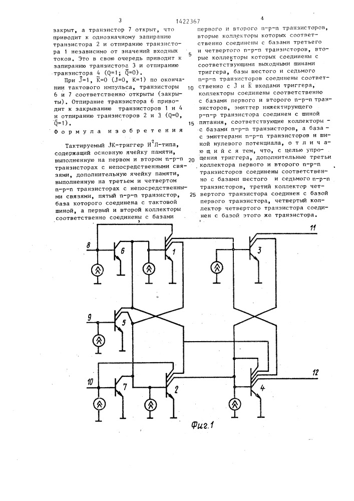 Тактируемый jk-триггер и @ л-типа (патент 1422367)