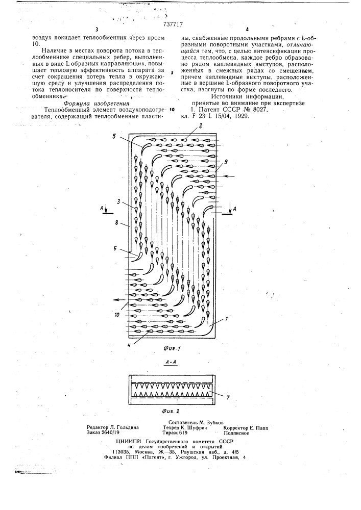 Теплообменный элемент воздухоподогревателя (патент 737717)