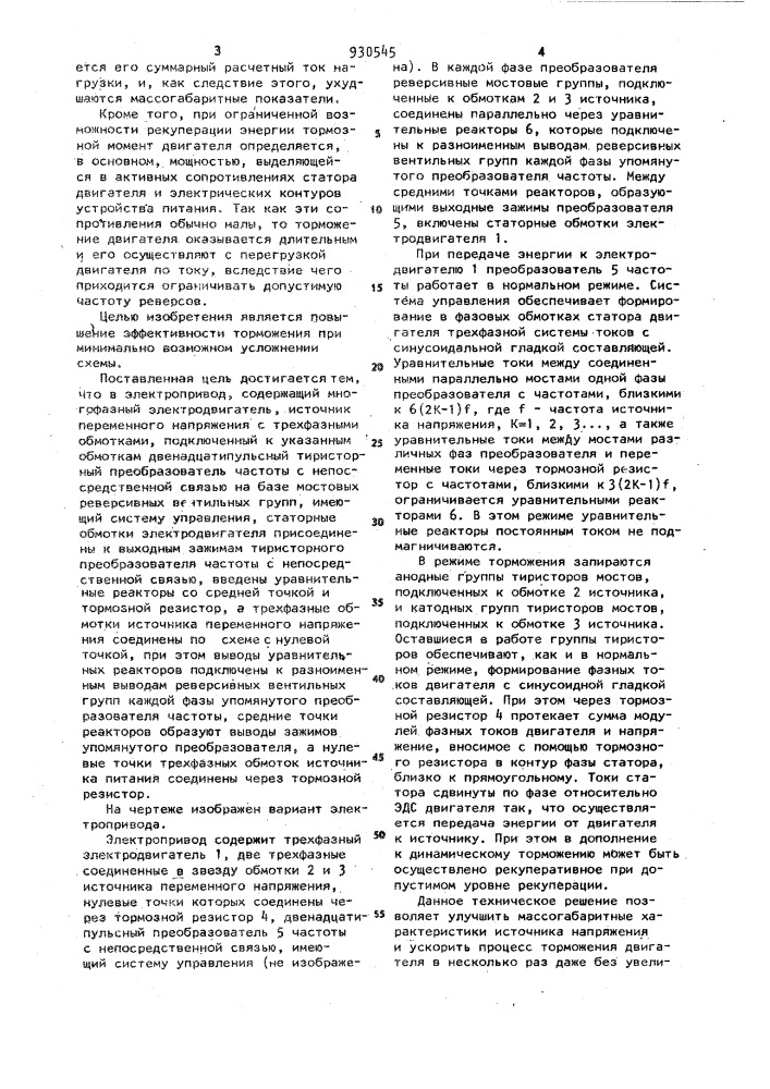 Электропривод (патент 930545)