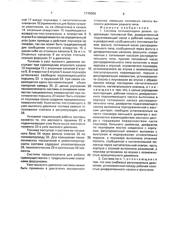 Система топливоподачи дизеля (патент 1775006)