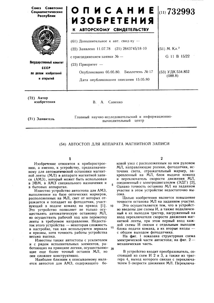 Автостоп для аппарата магнитной записи (патент 732993)