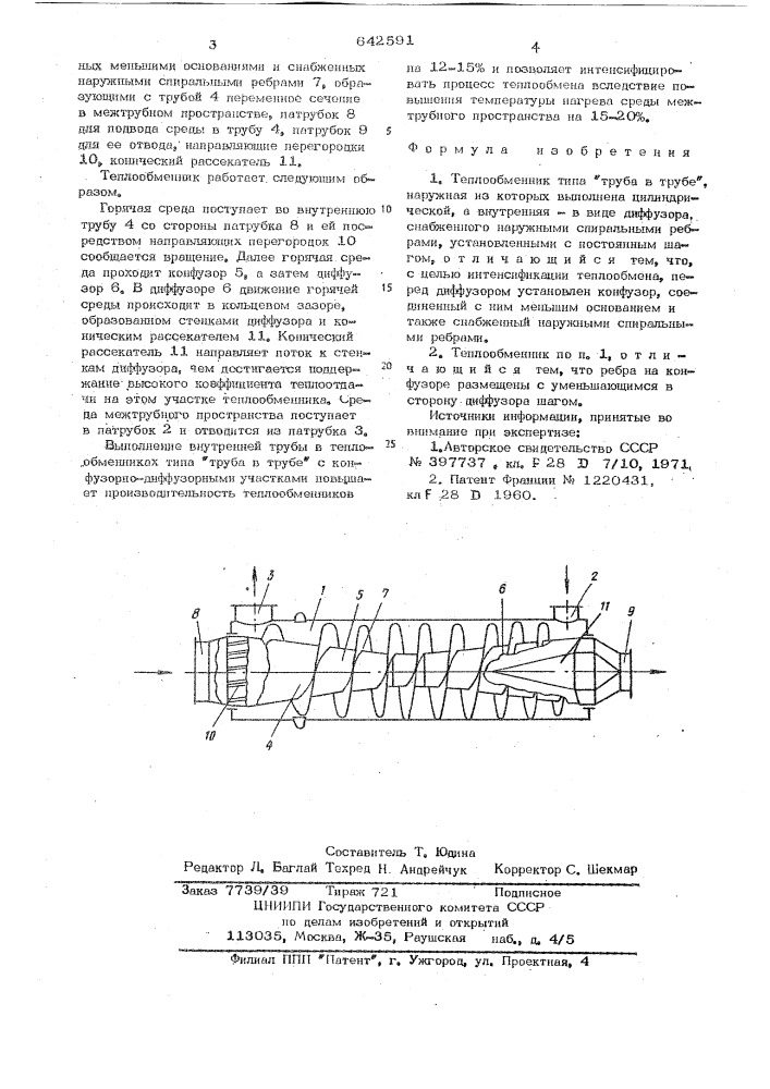 Теплообменник типа "труба в трубе (патент 642591)