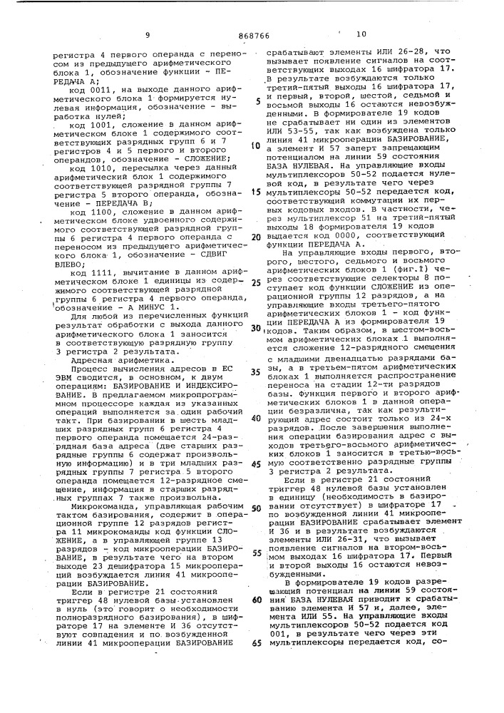 Микропрограммный процессор (патент 868766)