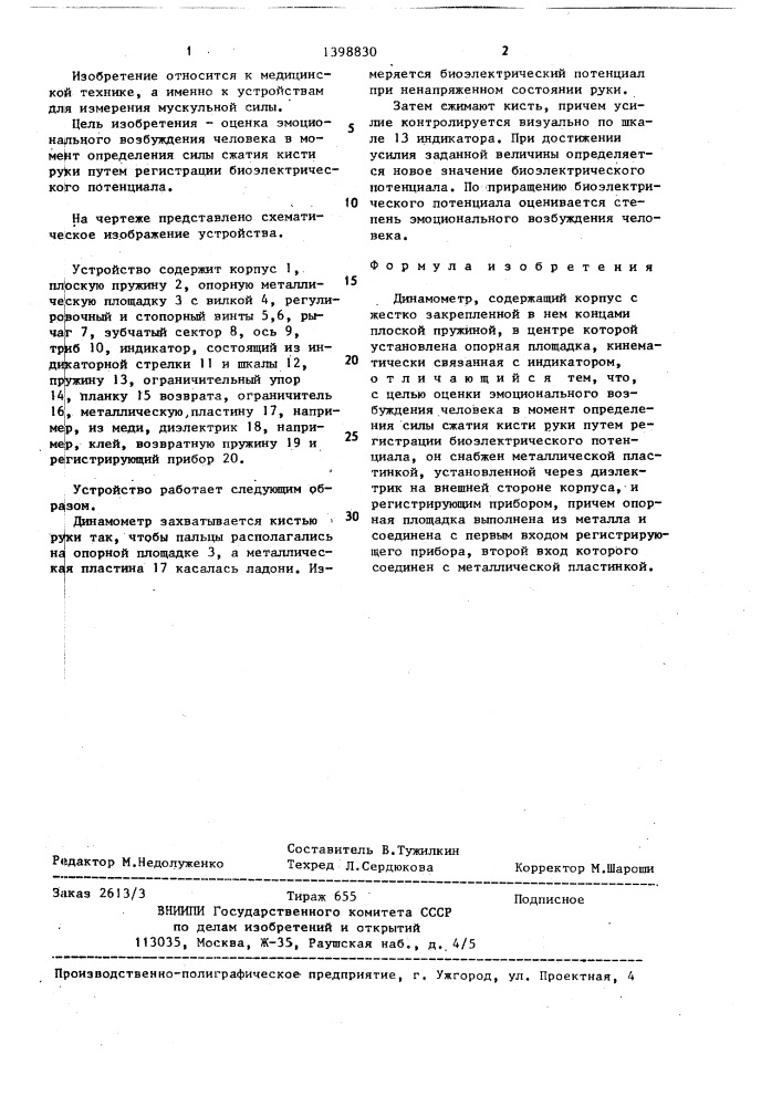 Динамометр (патент 1398830)
