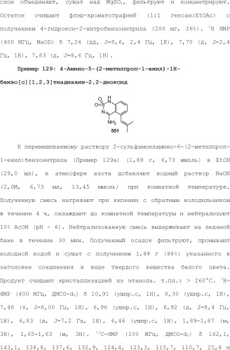 Модулирование хемосенсорных рецепторов и связанных с ними лигандов (патент 2510503)