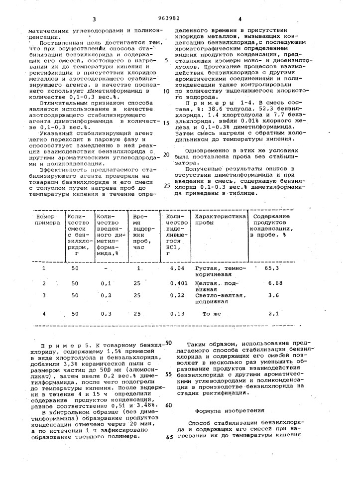 Способ стабилизации бензилхлорида (патент 963982)