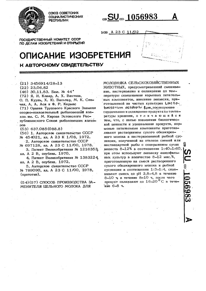 Способ производства заменителя цельного молока для молодняка сельскохозяйственных животных (патент 1056983)