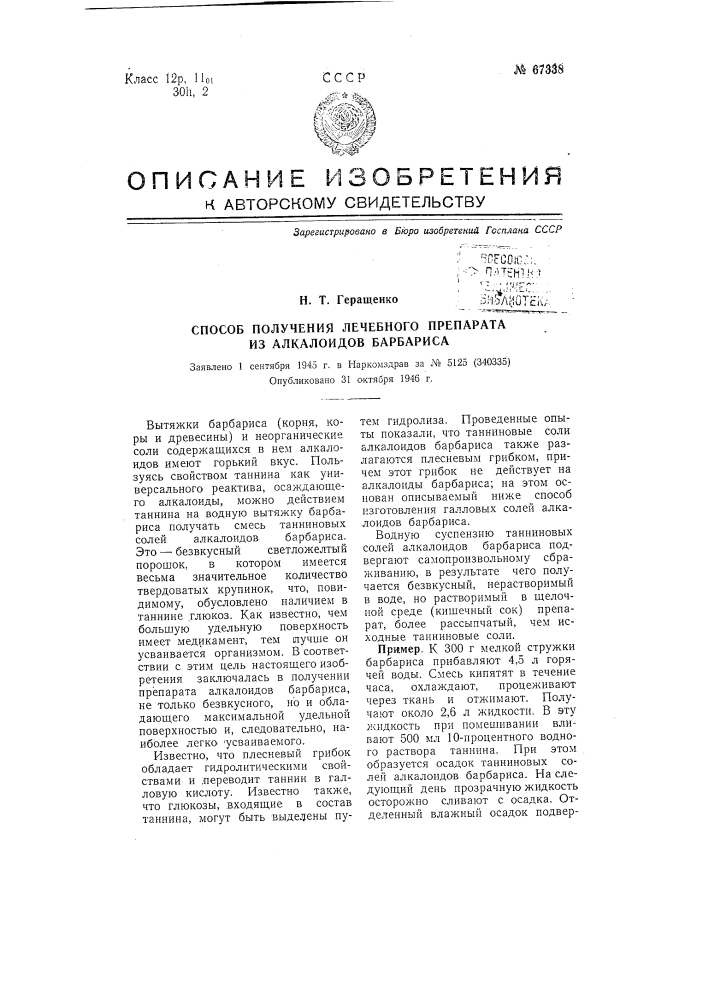Способ получения лечебного препарата из алкалоидов барбариса (патент 67338)