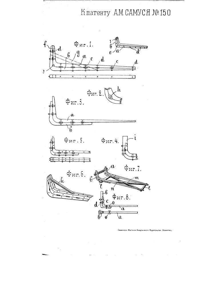 Деревянный коленчатый рычаг (патент 150)