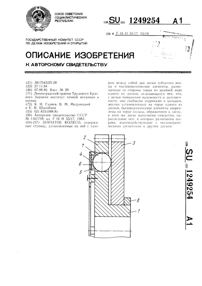 Зубчатое колесо (патент 1249254)