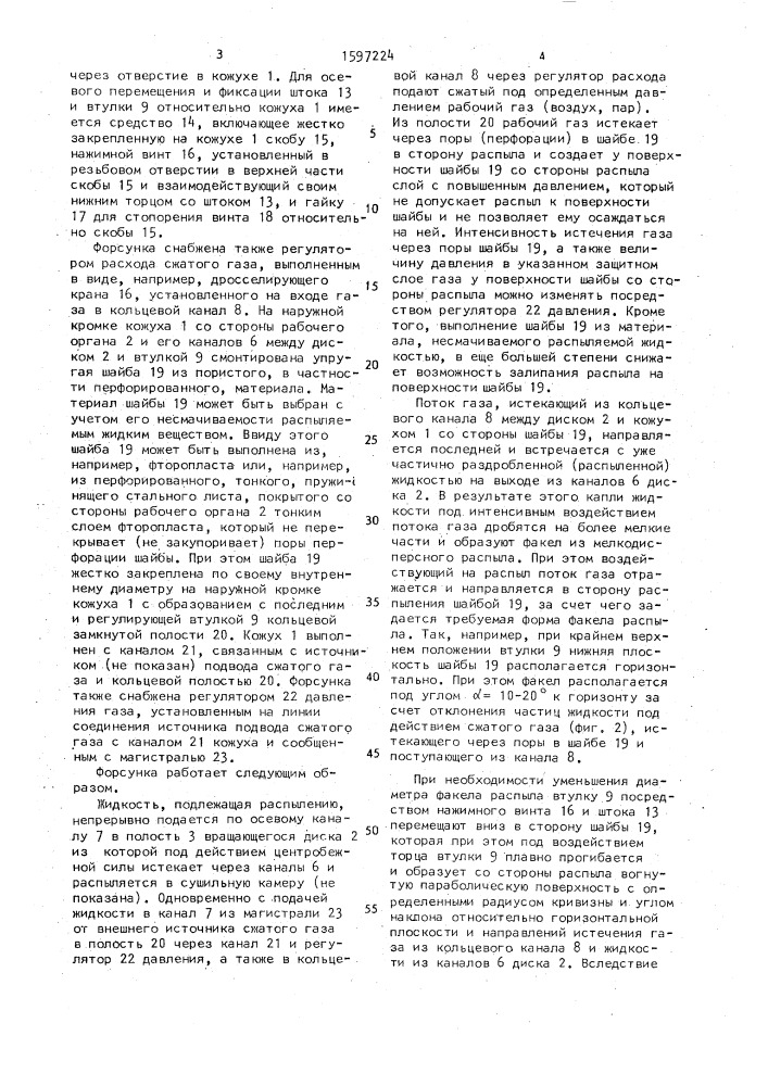 Форсунка (патент 1597224)