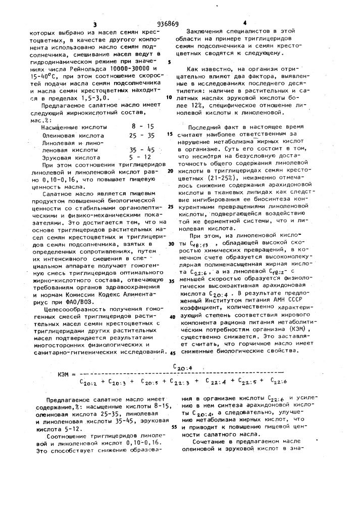 Масло салатное и способ его получения (патент 936869)